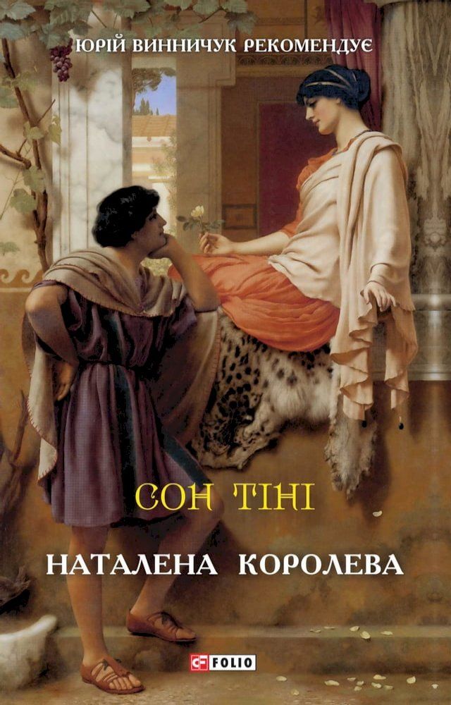  Сон тіні (Son tіnі)(Kobo/電子書)