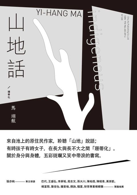 山地話╱珊蒂化(Kobo/電子書)