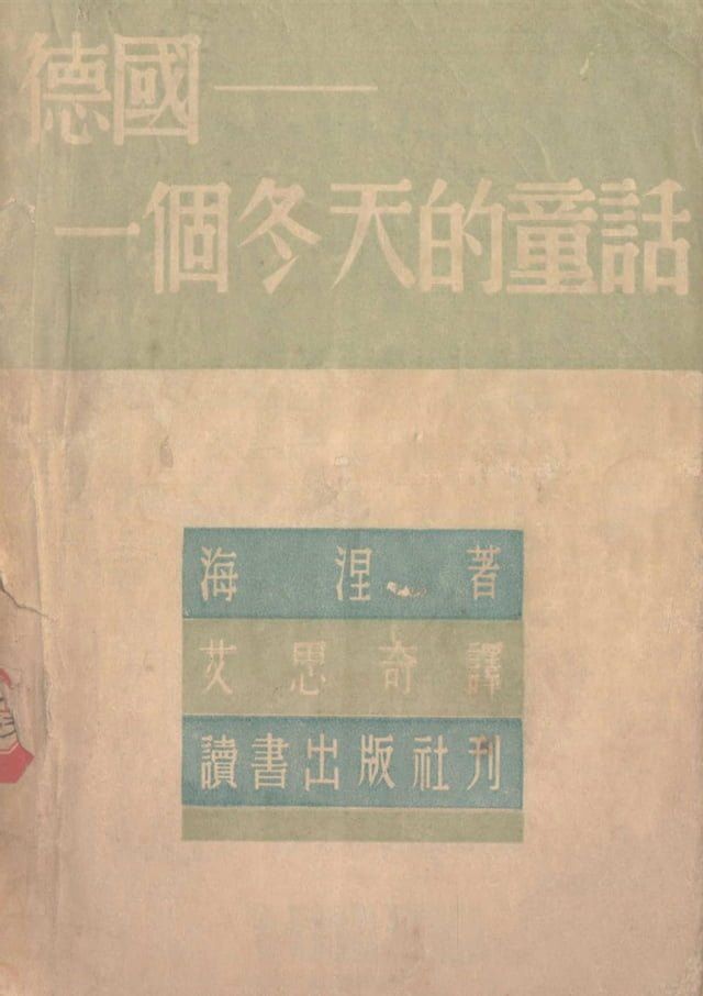  德國——一個冬天的童話(Kobo/電子書)