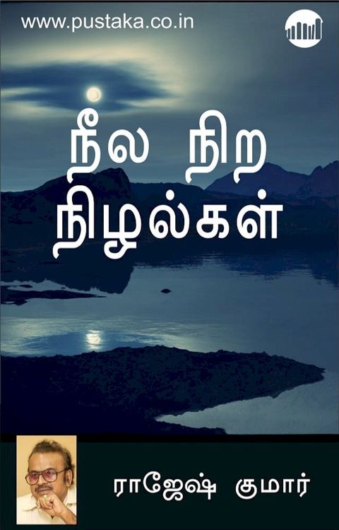 Neela Nira Nizhalkal(Kobo/電子書)