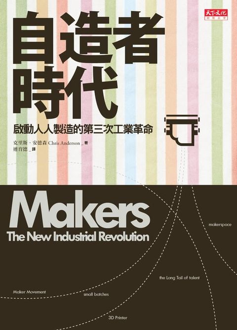 自造者時代
