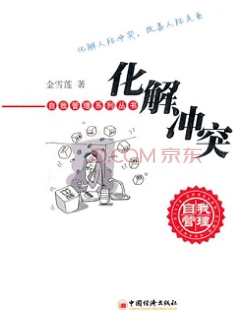 化解冲突(Kobo/電子書)