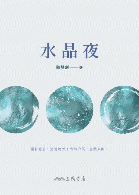 水晶夜(Kobo/電子書)