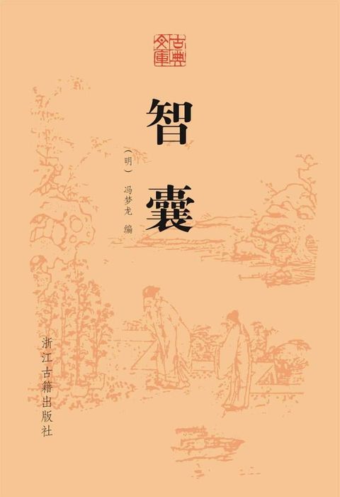 智囊(Kobo/電子書)