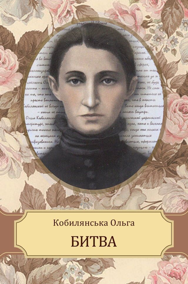  Bytva: Ukrainian Language(Kobo/電子書)