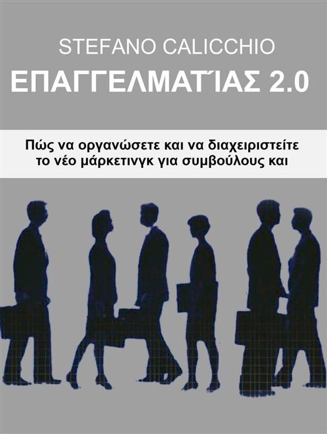  Επαγγελματίας 2.0(Kobo/電子書)