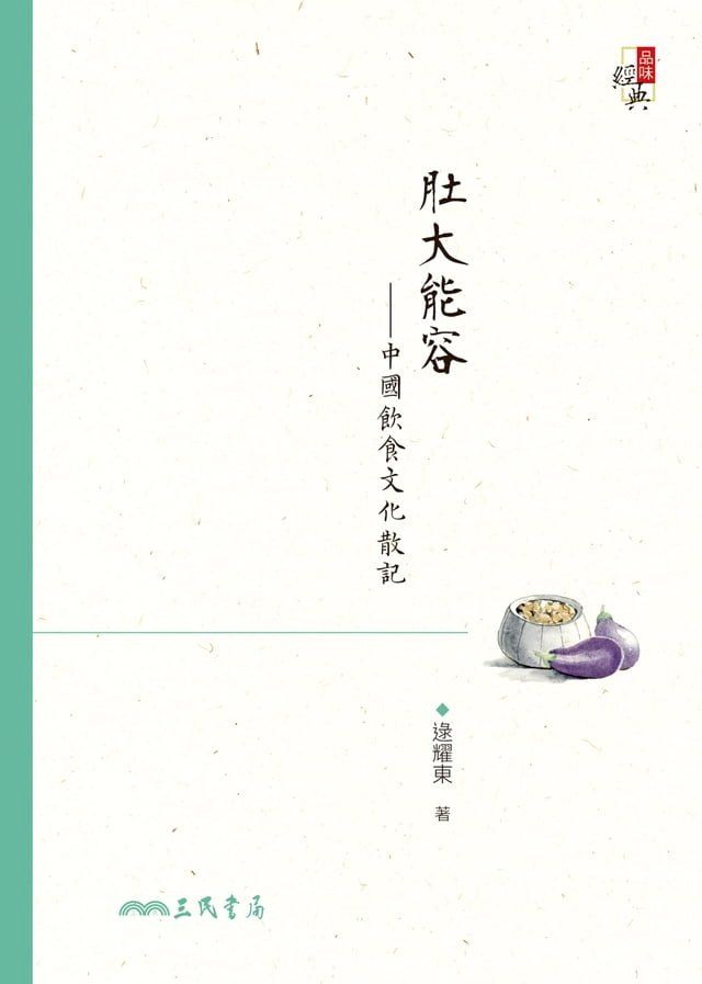  肚大能容(Kobo/電子書)