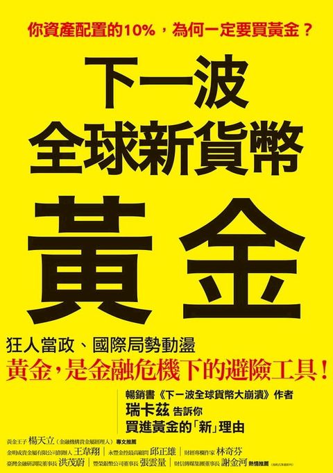 下一波全球新貨幣：黃金(Kobo/電子書)