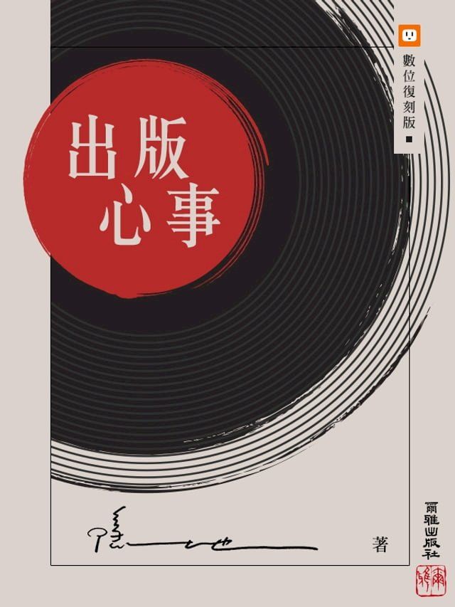  出版心事(Kobo/電子書)