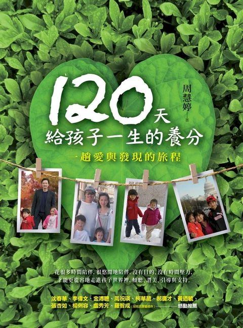 120天給孩子一生的養分(Kobo/電子書)