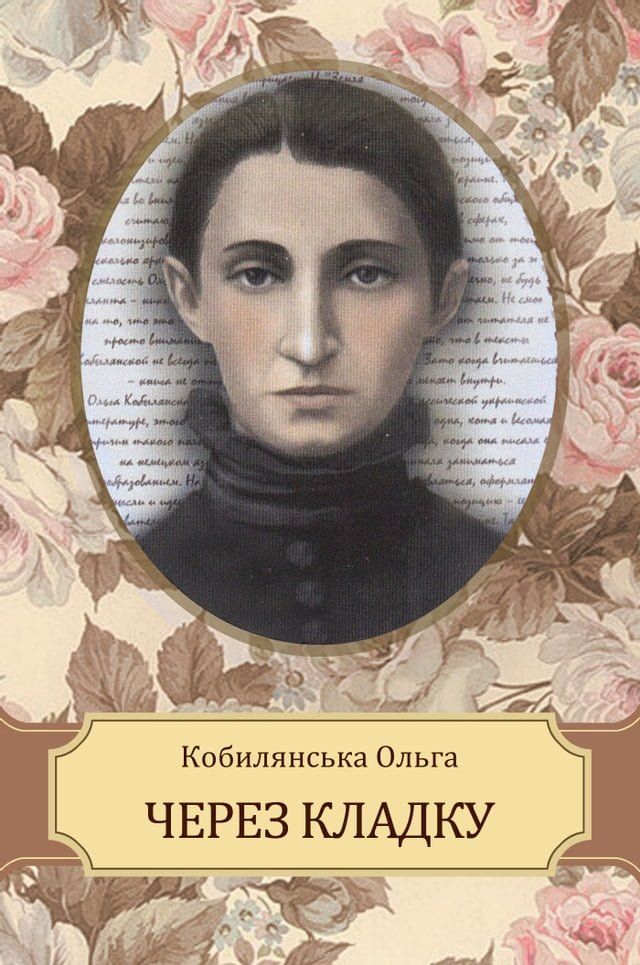  Cherez kladku: Ukrainian Language(Kobo/電子書)