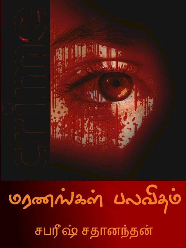  Maranangal Palavitham Tamil(Kobo/電子書)