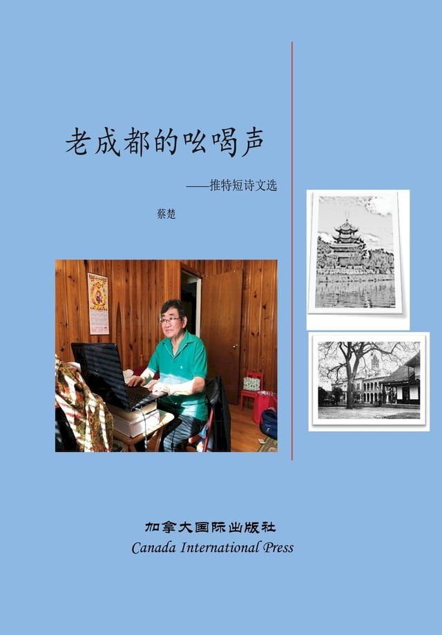  老成都的吆喝声(Kobo/電子書)