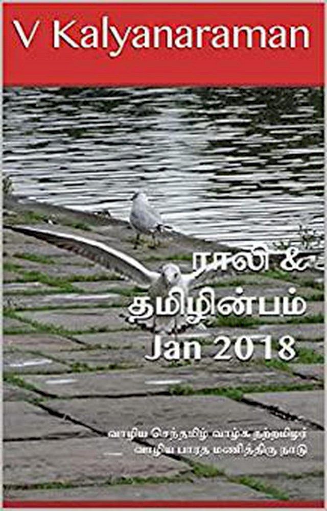  Rali & Thamizh Inbam - Jan 2018(Kobo/電子書)