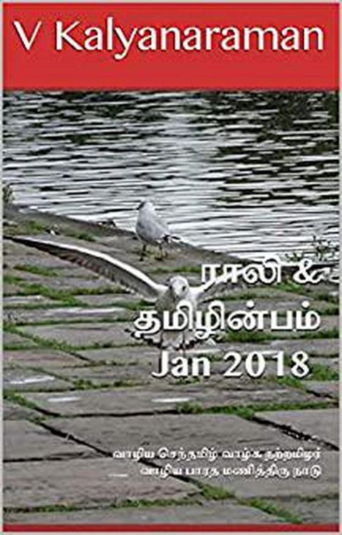 Rali & Thamizh Inbam - Jan 2018(Kobo/電子書)