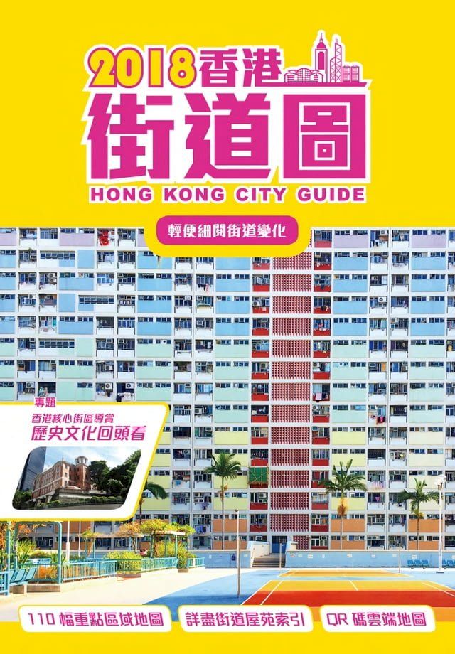  2018香港街道圖(Kobo/電子書)