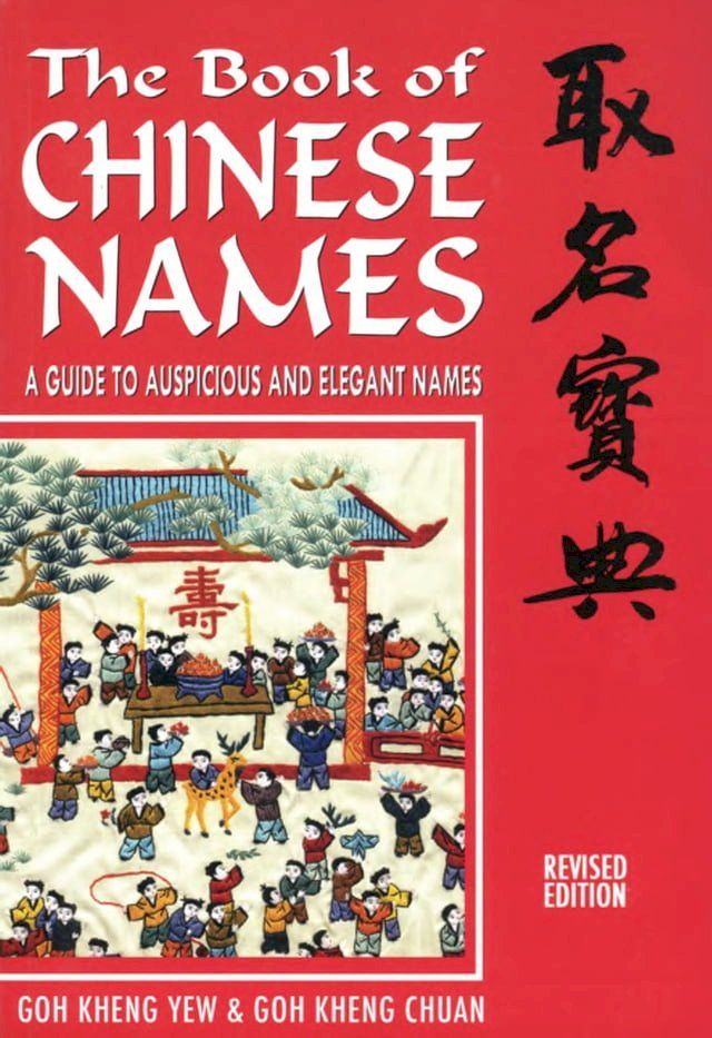  The Book of Chinese Names: A Guide to Auspicious and Elegant Names(Kobo/電子書)