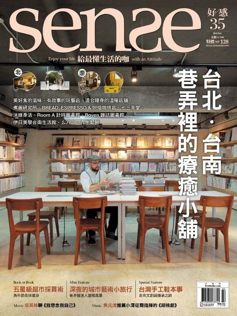 SENSE好感2月號 NO.35(Kobo/電子書)