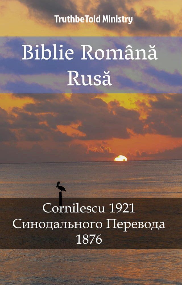  Biblie Română Rusă(Kobo/電子書)