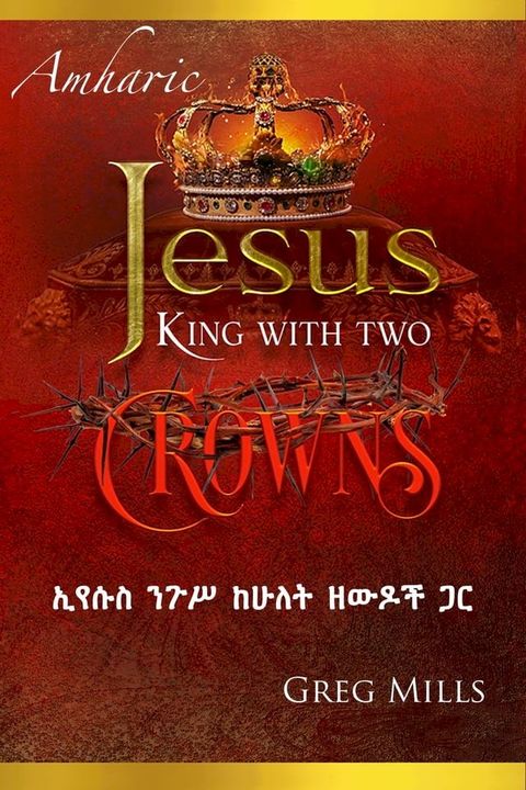 Jesus King with two Crowns