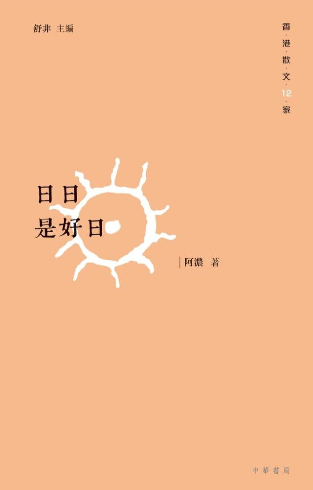  日日是好日(Kobo/電子書)