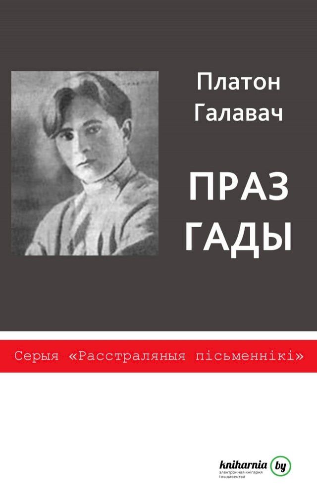  Праз гады(Kobo/電子書)