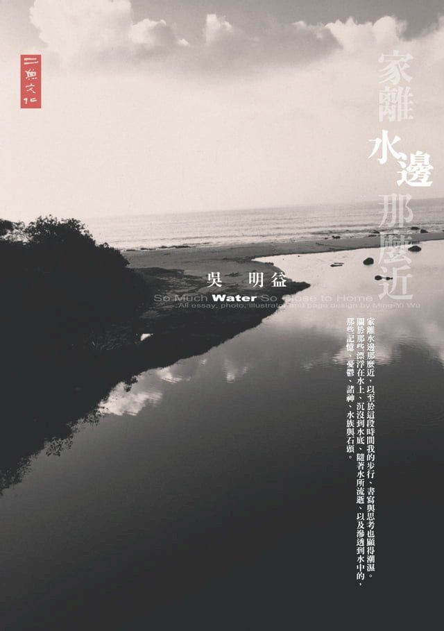  家離水邊那麼近(Kobo/電子書)