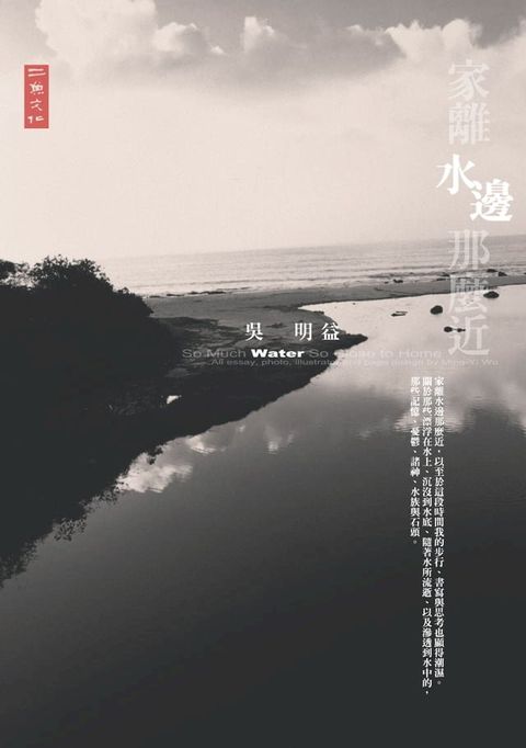 家離水邊那麼近(Kobo/電子書)