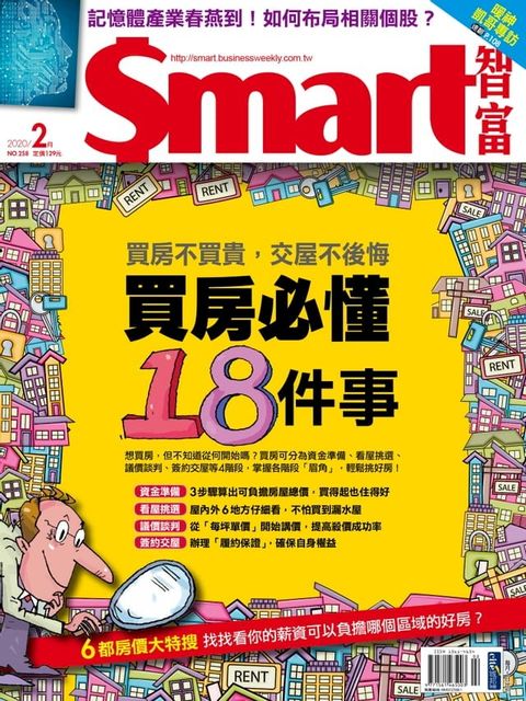 Smart智富月刊258期 2020/02(Kobo/電子書)