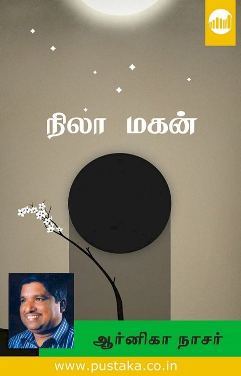 Nila Magan(Kobo/電子書)