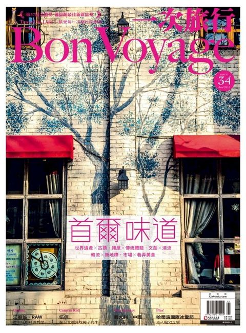 一次旅行BonVoyage（ISSUE 34）(Kobo/電子書)