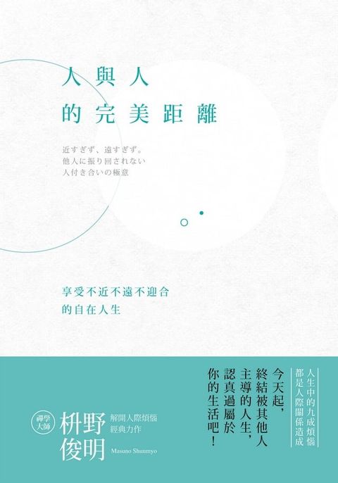 人與人的完美距離(Kobo/電子書)