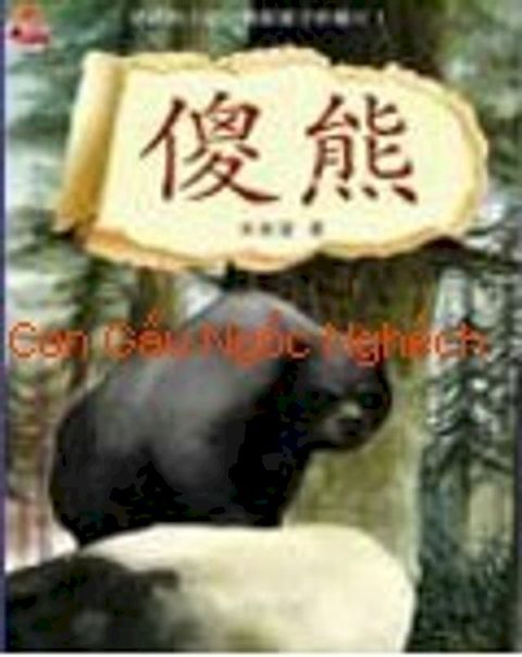 Con Gấu Ngốc Nghếch(Kobo/電子書)