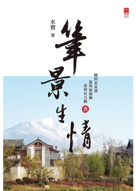 筆景生情(Kobo/電子書)