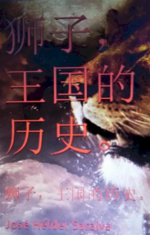 狮子(Kobo/電子書)