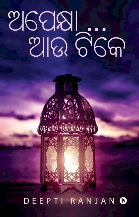 APEKHYA … AAU TIKE (WAITING … SOME MORE TIME)