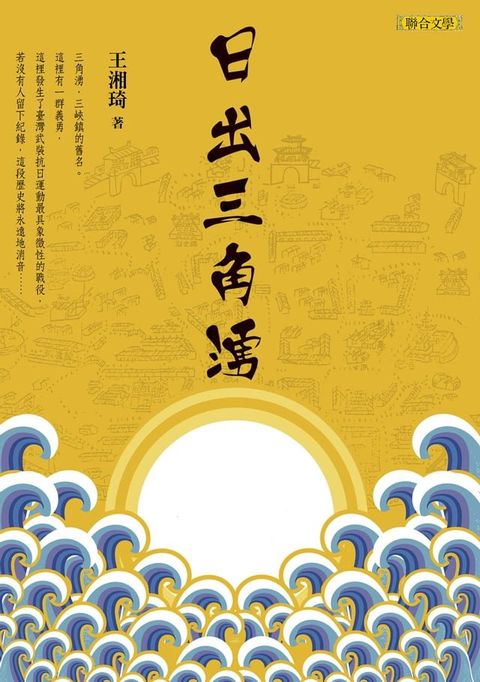 日出三角湧(Kobo/電子書)