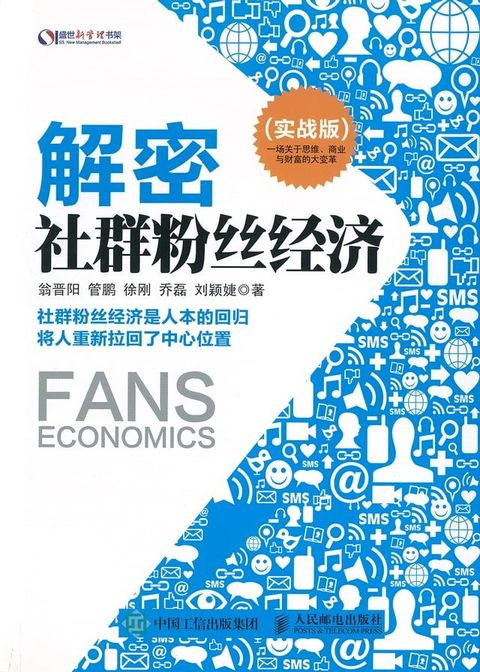 解密社群粉丝经济(Kobo/電子書)