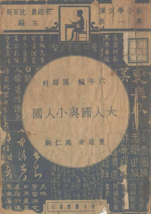  大人國與小人國(Kobo/電子書)