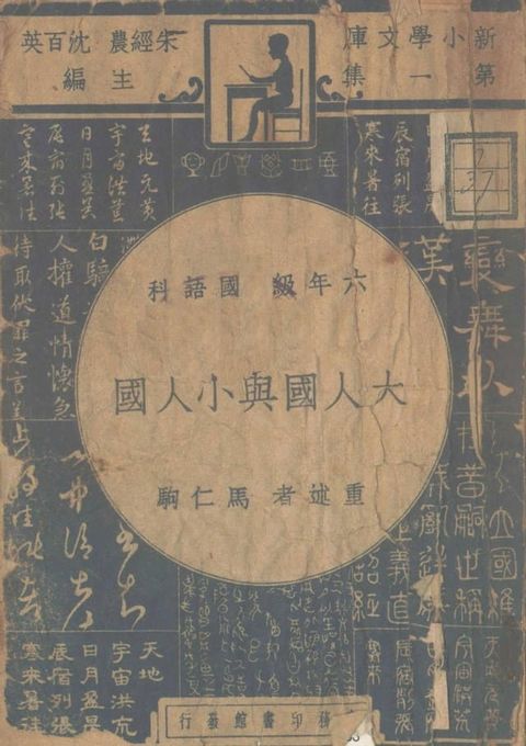 大人國與小人國(Kobo/電子書)