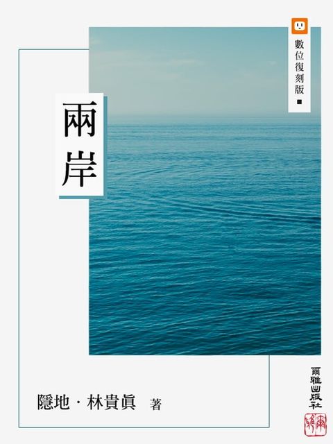 兩岸(Kobo/電子書)