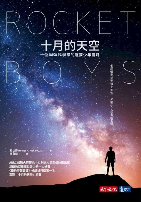 十月的天空(全新修訂版)