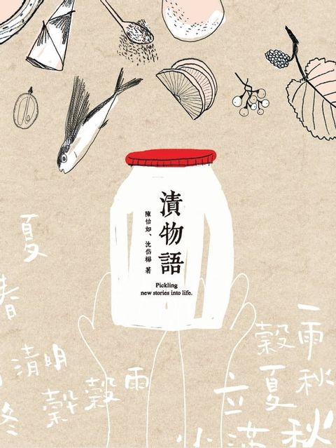 漬物語(Kobo/電子書)