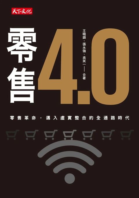 零售4.0(Kobo/電子書)