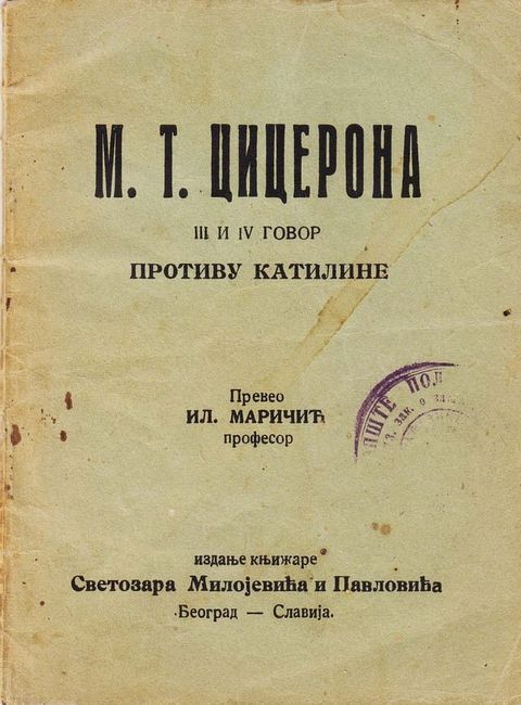 M. T. Cicerona III i IV govor protivu Katiline(Kobo/電子書)