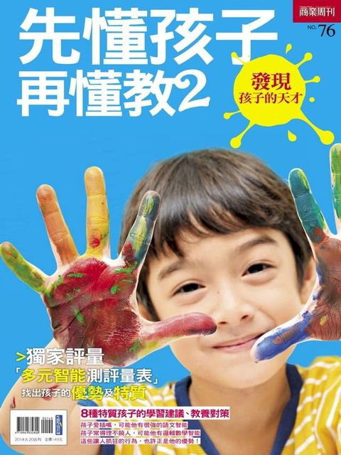 先懂孩子再懂教2(Kobo/電子書)