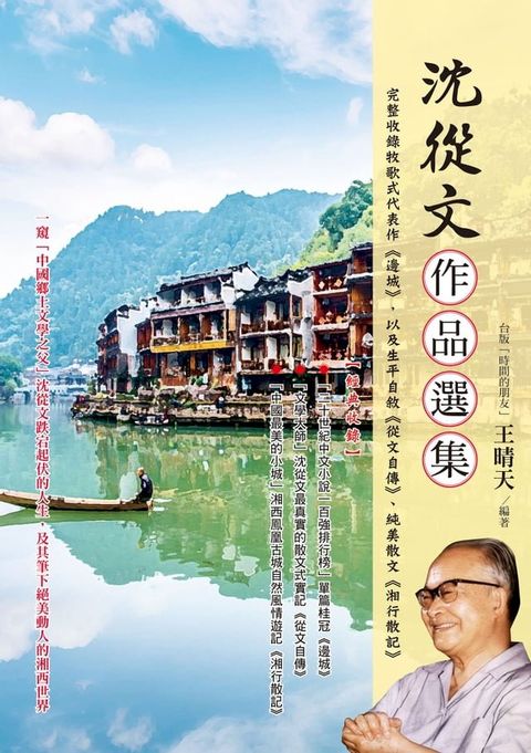 沈從文作品選集(Kobo/電子書)