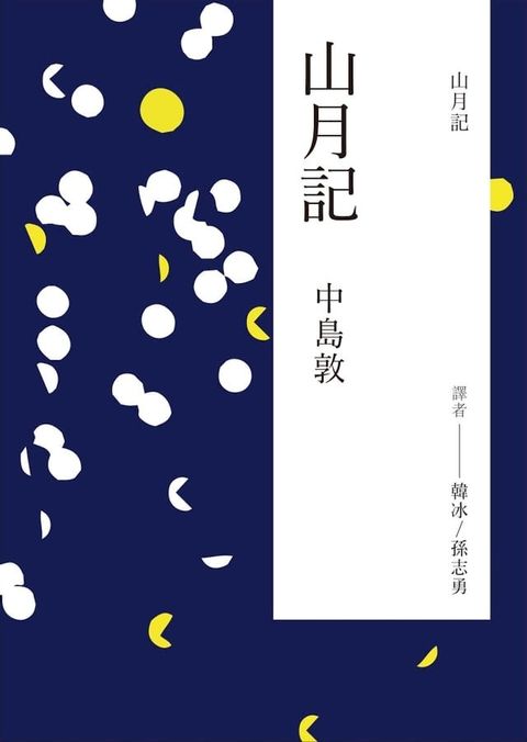 山月記(Kobo/電子書)