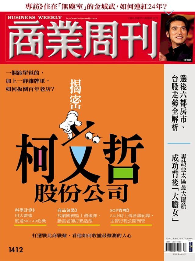  商業周刊 第1412期 揭密　柯文哲股份公司(Kobo/電子書)