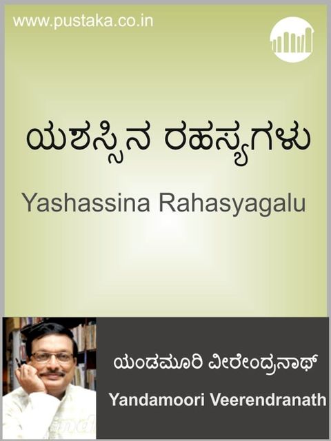 Yashassina Rahasyagalu